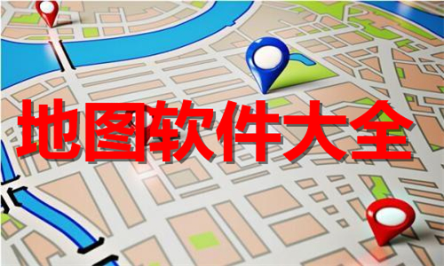 地圖軟件