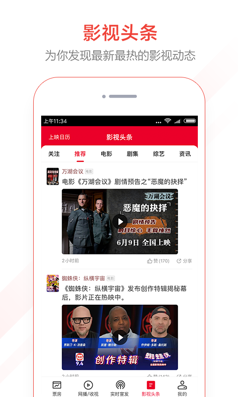 貓眼專(zhuān)業(yè)版截圖1