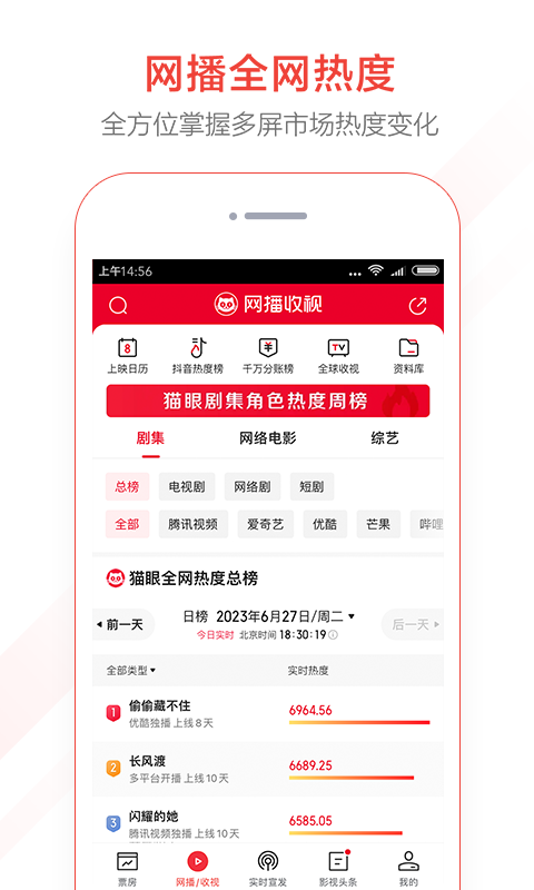 貓眼專(zhuān)業(yè)版截圖3