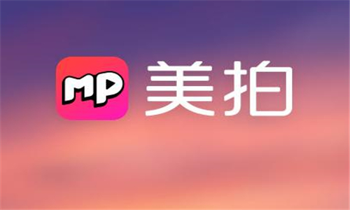 美拍軟件