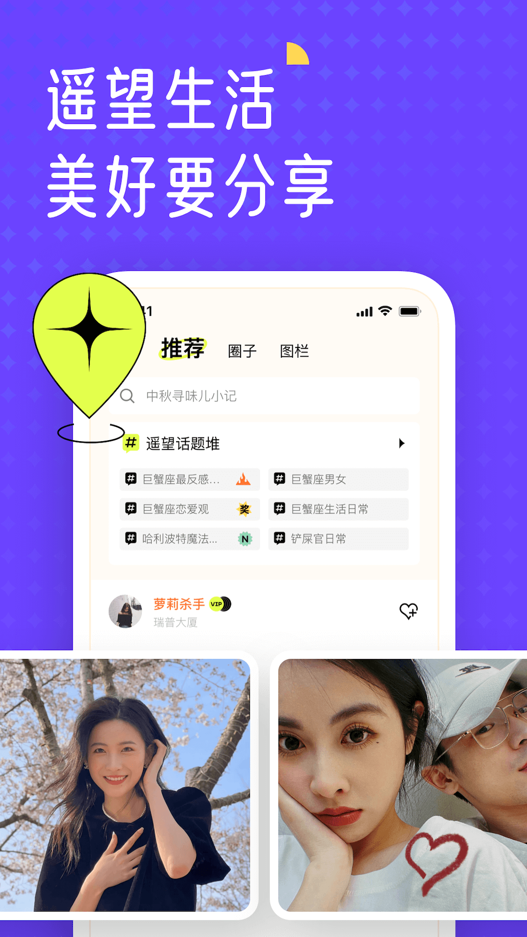 遙望截圖2