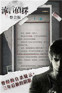流言偵探手游截圖2