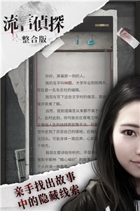 流言偵探手游截圖4