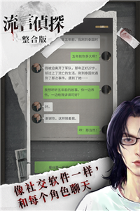 流言偵探手游截圖3