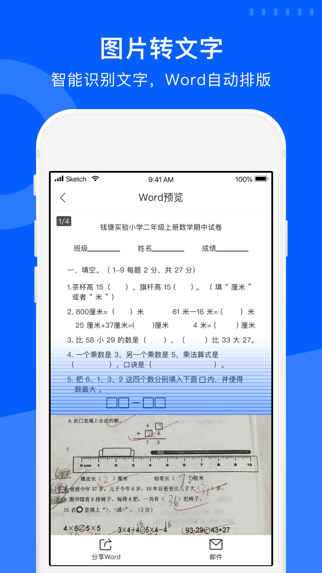 試卷寶截圖1