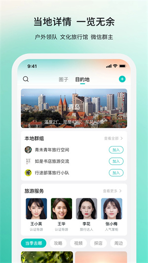若途旅行截圖3
