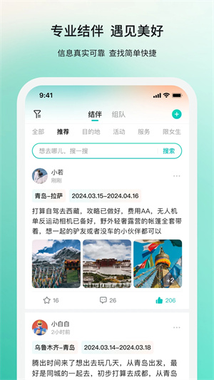 若途旅行截圖4