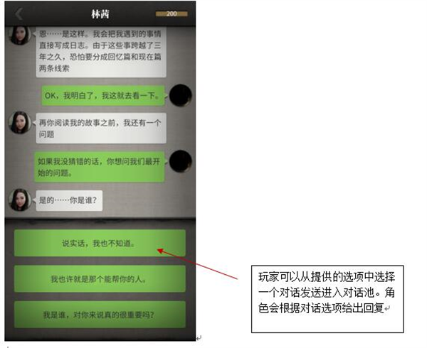 流言偵探手游