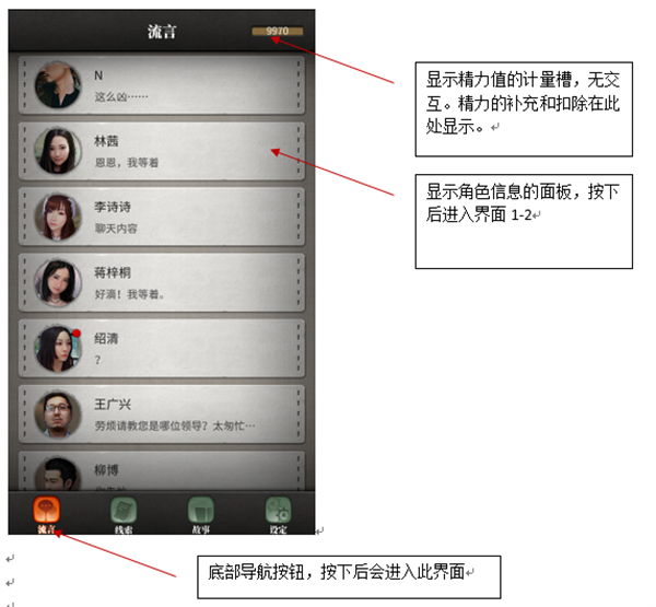 流言偵探手游