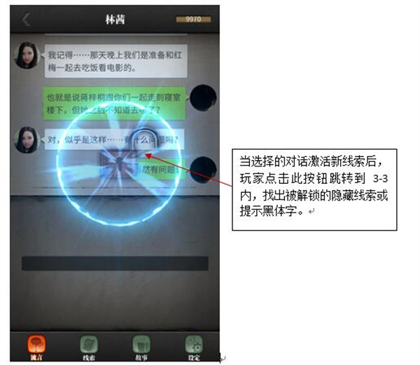 流言偵探手游