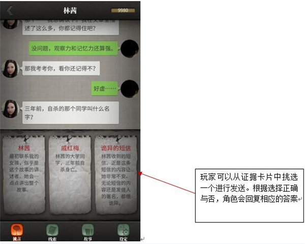 流言偵探手游