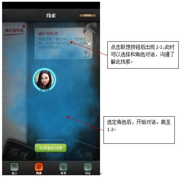 流言偵探手游