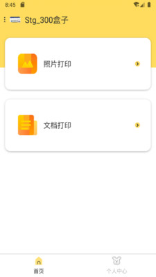 小白智慧打印截圖3