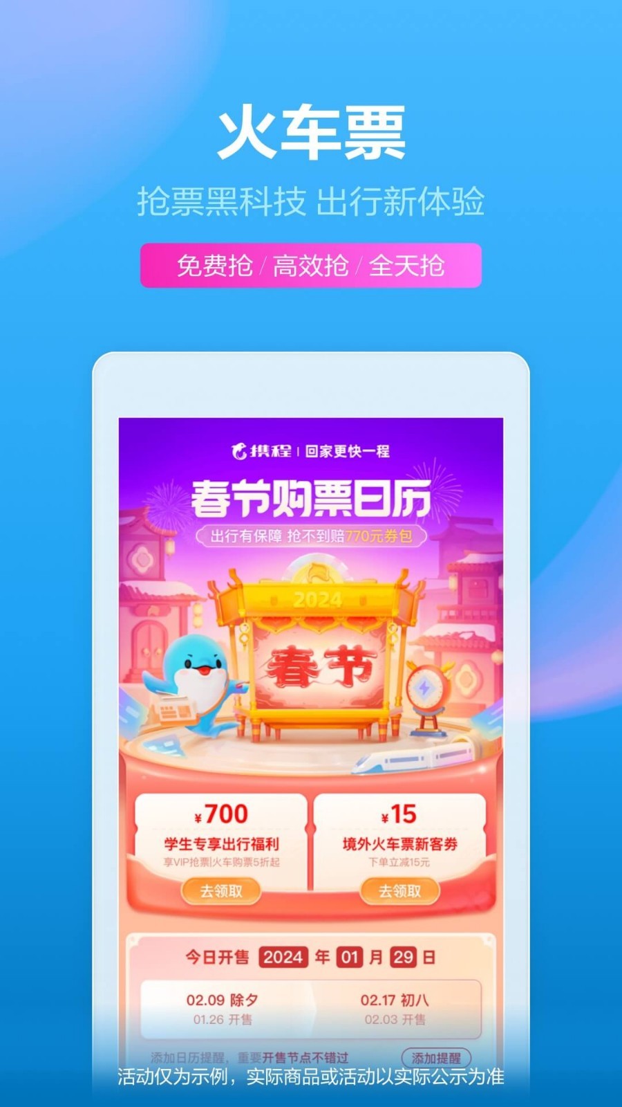 攜程旅行最新版截圖1