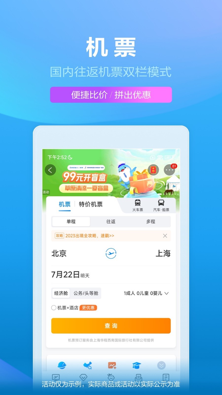 攜程旅行最新版截圖3
