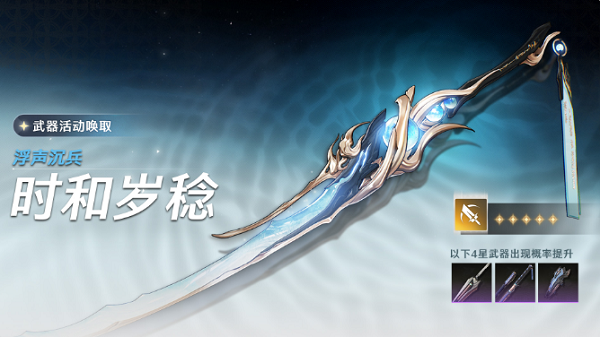 鳴潮時(shí)和歲稔什么時(shí)候出
