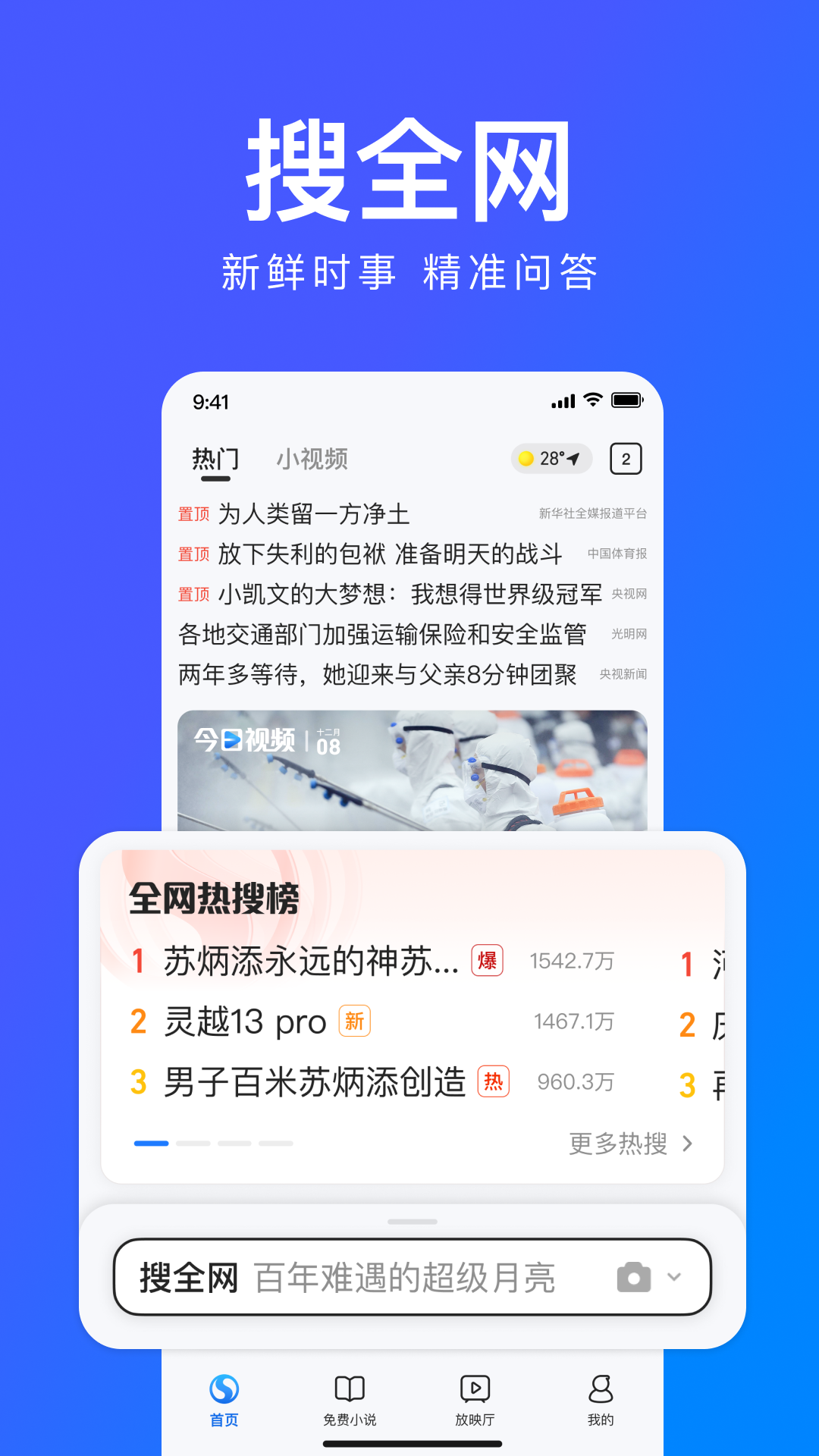 搜狗浏览器极速版截图4: