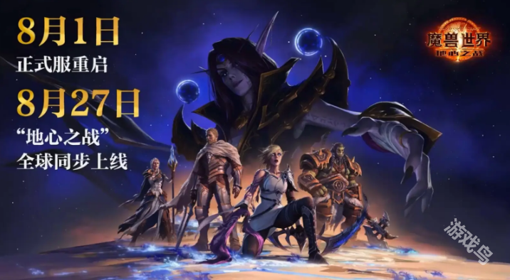 魔獸世界回來了玩家們回歸