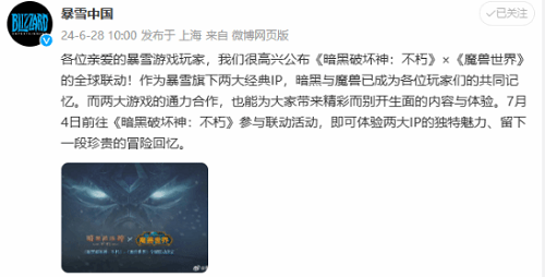 魔獸世界即將與暗黑不朽聯(lián)動