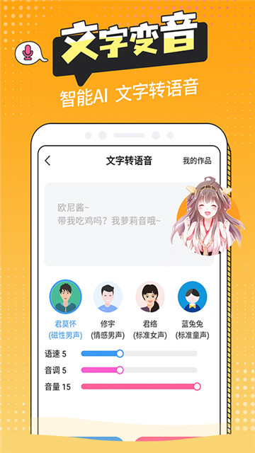 和平變聲器精靈截圖1