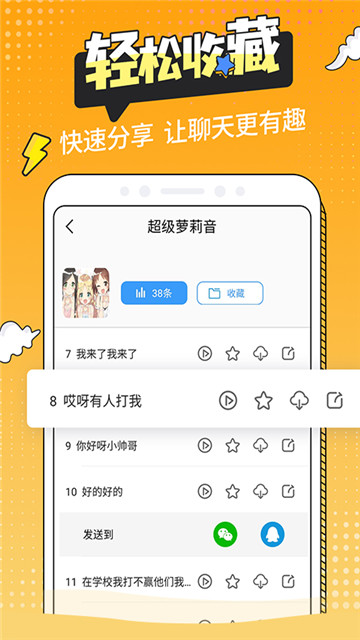 和平變聲器精靈截圖2
