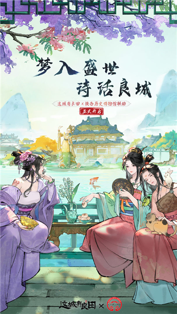 這城有良田截圖1