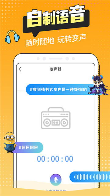 和平變聲器精靈截圖