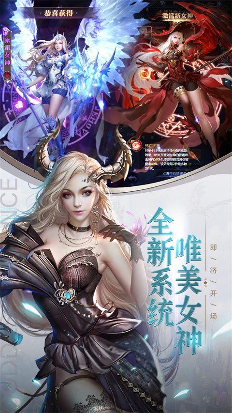 女神聯(lián)盟契約手游截圖3