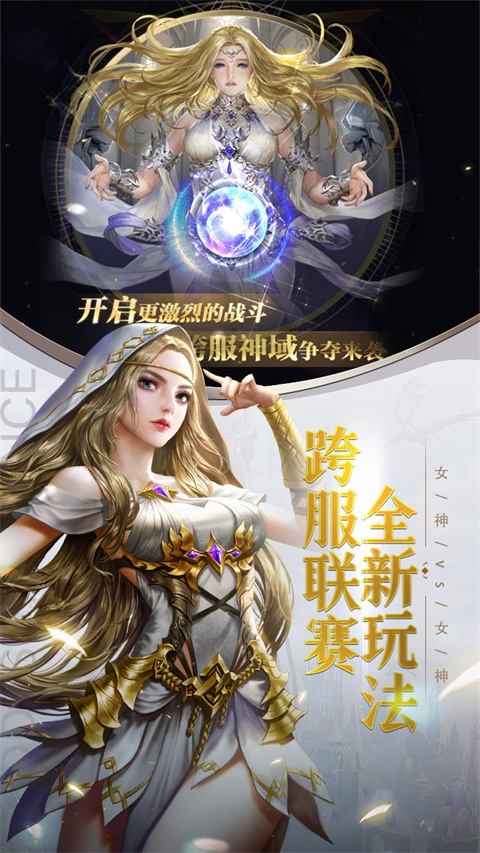 女神聯(lián)盟契約手游截圖4