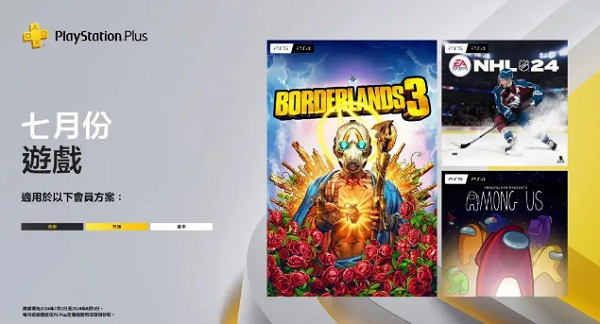 PS＋7月會(huì)免游戲公布