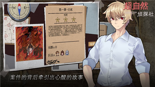 超自然偵探社截圖1