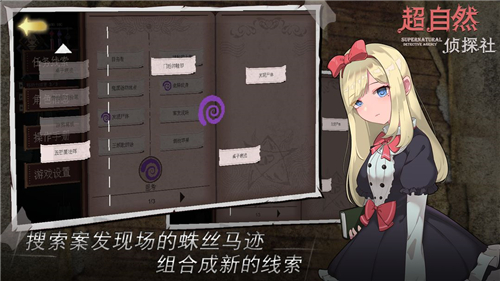 超自然偵探社截圖3