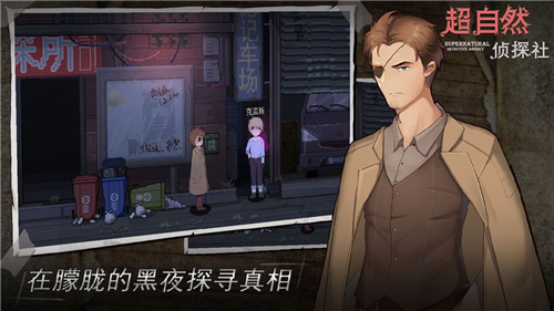超自然偵探社截圖4