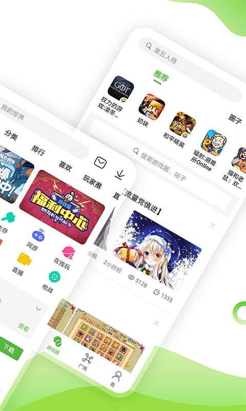 4399游戏盒子截图2: