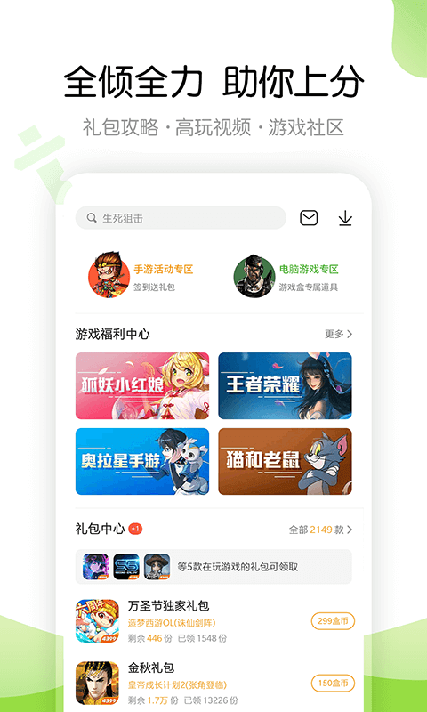 4399游戏盒子截图3: