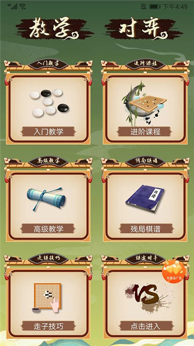 五子棋雙人對(duì)戰(zhàn)版截圖3