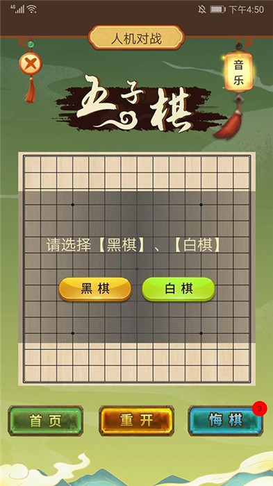 五子棋雙人對(duì)戰(zhàn)版