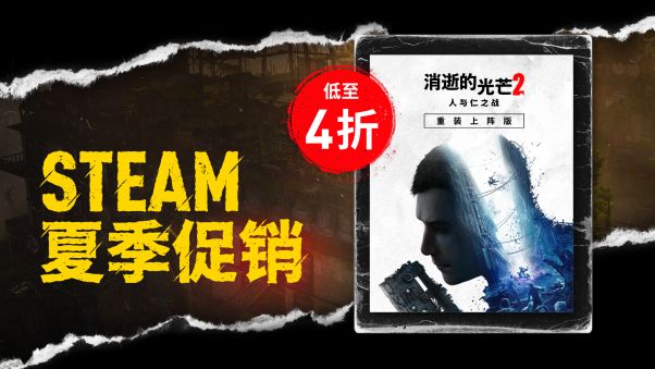消逝的光芒2全新合作模式高塔突襲即將開啟