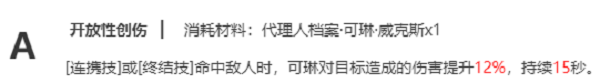 絕區(qū)零可琳天賦強(qiáng)化