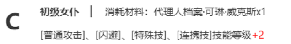 絕區(qū)零可琳天賦強(qiáng)化