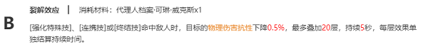 絕區(qū)零可琳天賦強(qiáng)化