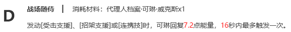 絕區(qū)零可琳天賦強(qiáng)化