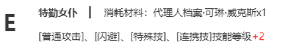 絕區(qū)零可琳天賦強(qiáng)化