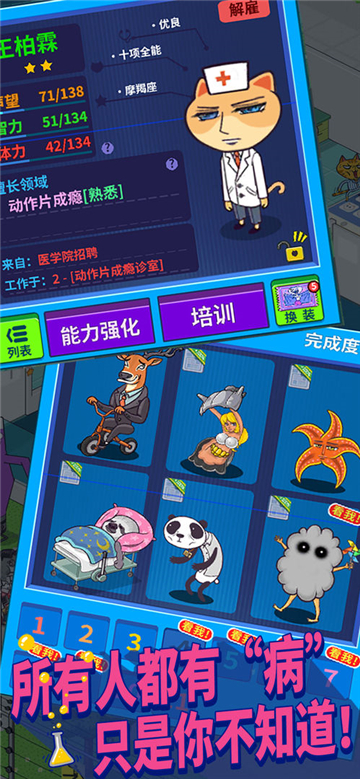 超脫力醫(yī)院截圖4
