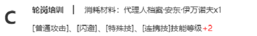 絕區(qū)零安東天賦強(qiáng)化