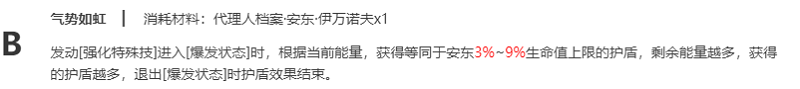 絕區(qū)零安東天賦強(qiáng)化