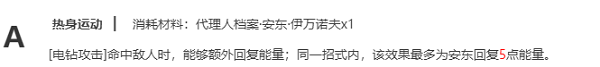 絕區(qū)零安東天賦強(qiáng)化