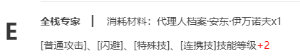 絕區(qū)零安東天賦強(qiáng)化
