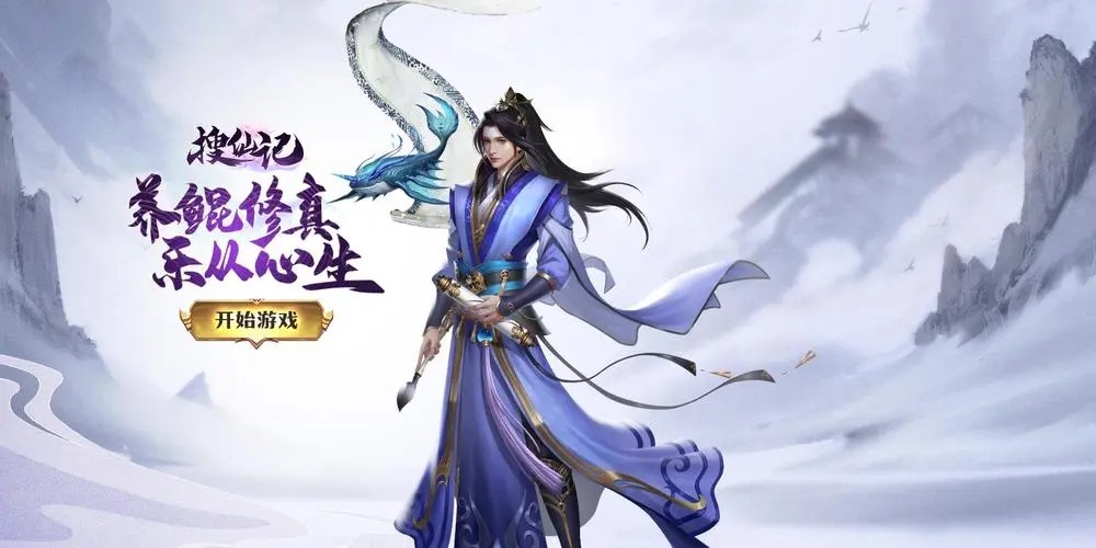 搜仙記手游