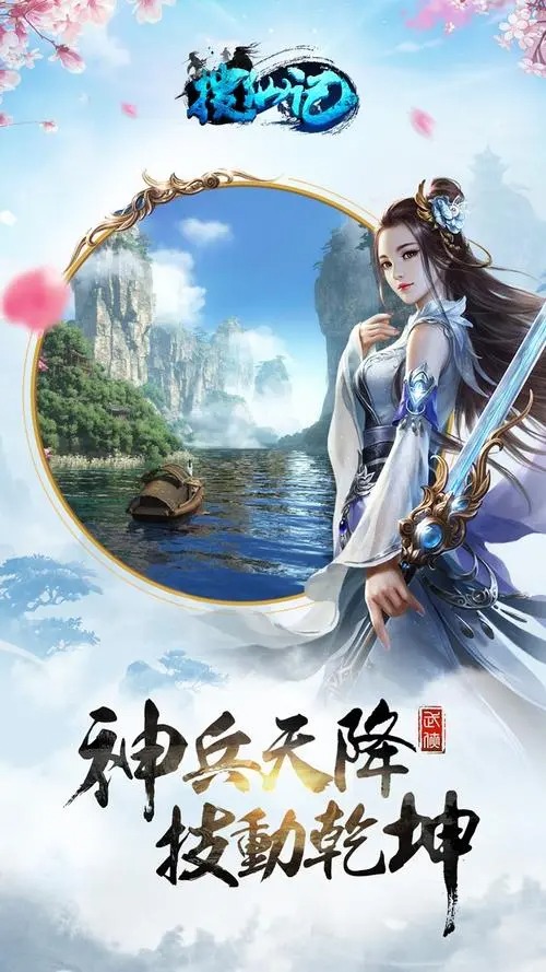 搜仙記手游